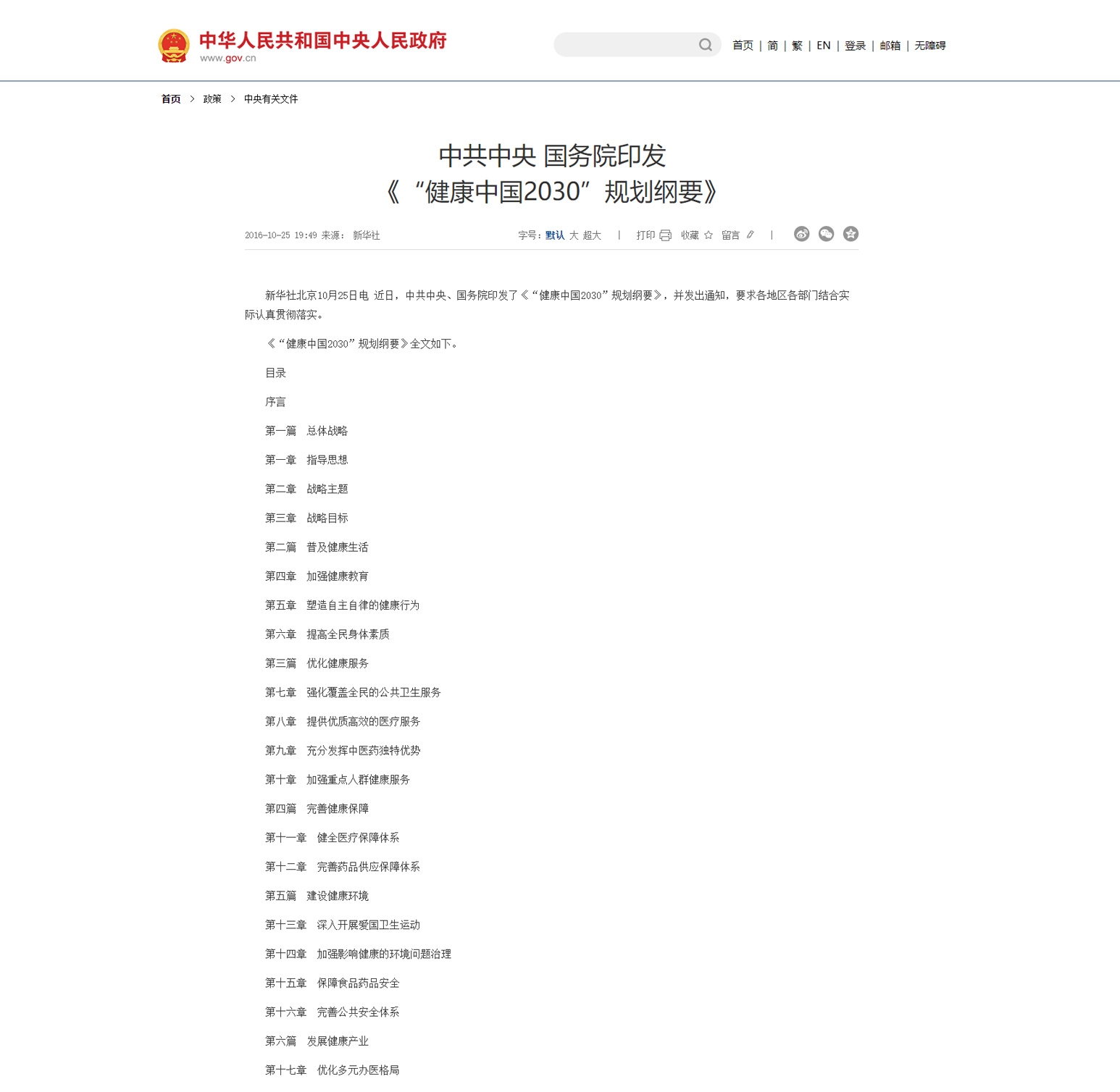 �������й� 2030 �滮��Ҫ��